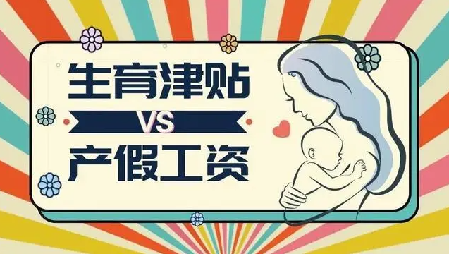 又拿工資又領(lǐng)生育津貼犯法嗎？生育津貼領(lǐng)了工資也發(fā)了怎么辦？